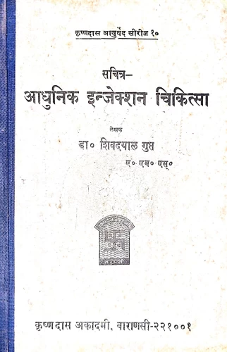 Adhunika Injection Cikitsa